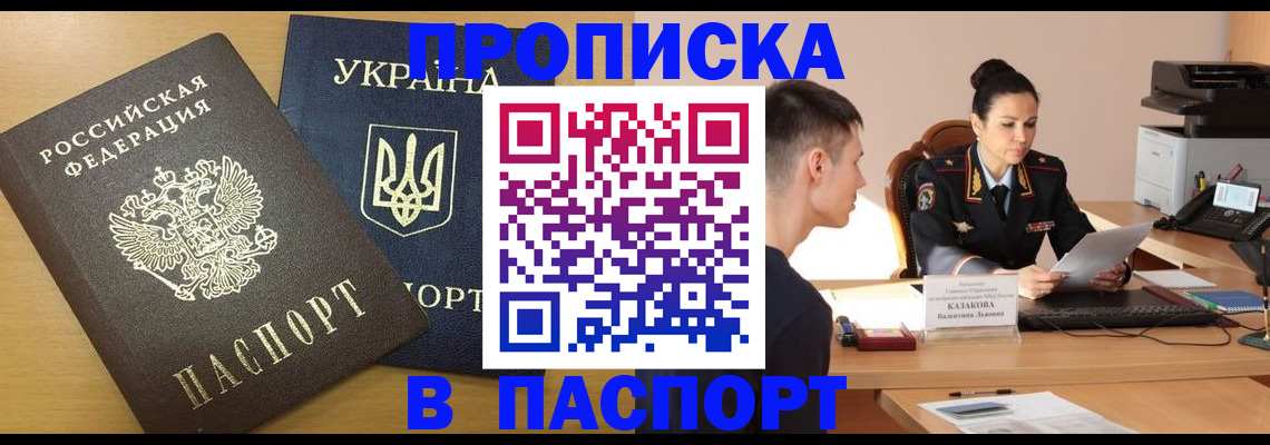 временная регистрация в Заринске