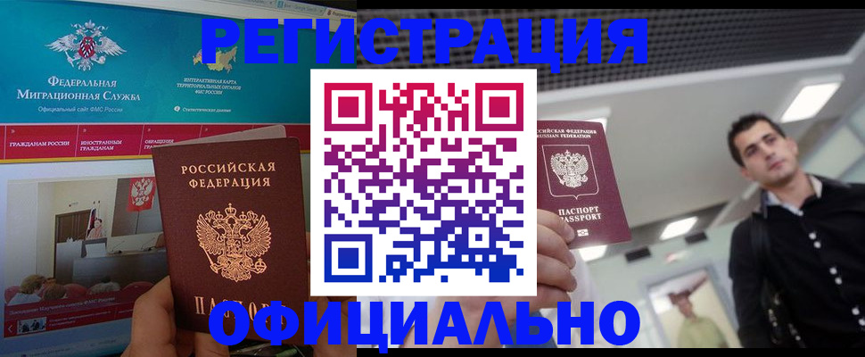 временная регистрация законно в Заринске