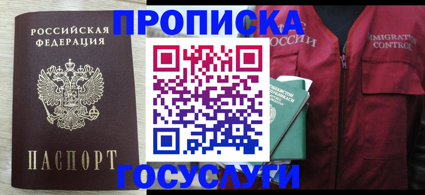 прописка от собственника в Заринске