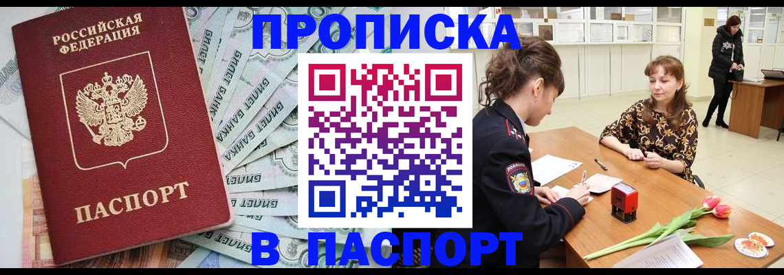 временная регистрация в Заринске