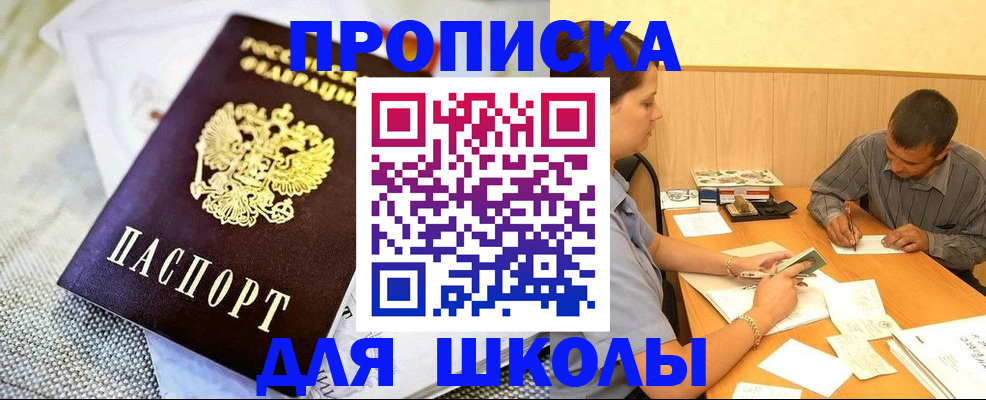 прописка для работы в Заринске